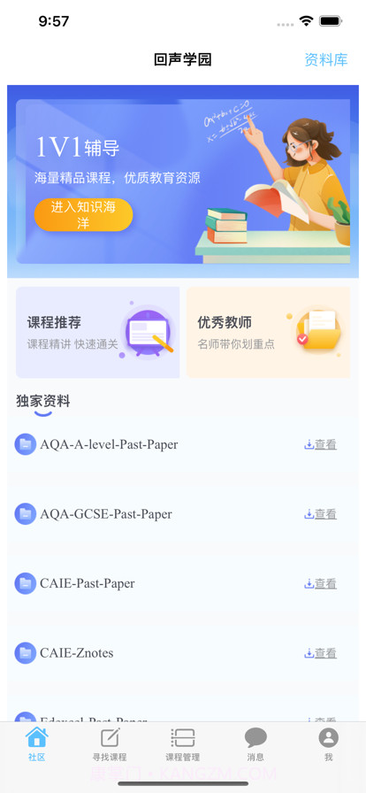 回声留学圈截图1 回声留学圈截图1