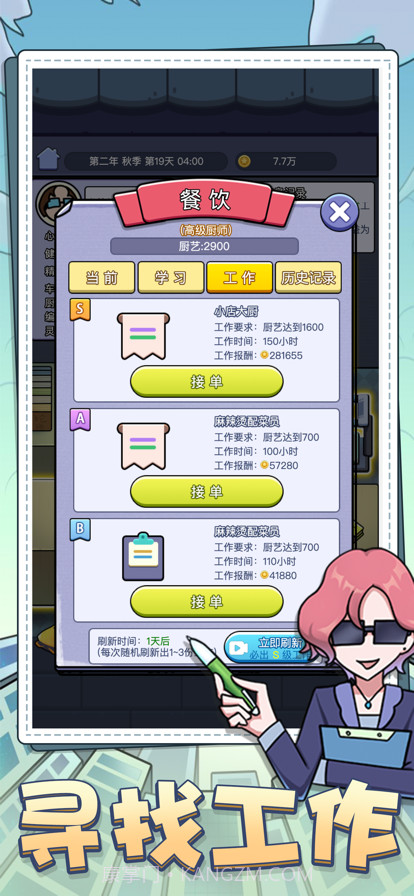 打工模拟器截图12
