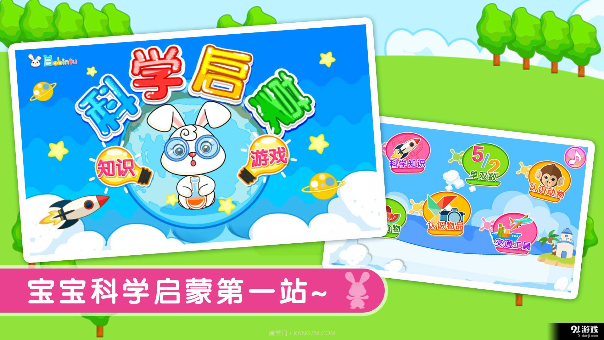 宝宝科学启蒙截图1 宝宝科学启蒙截图1