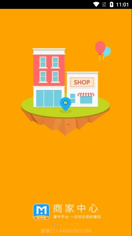 秒惠商家截图4 秒惠商家截图4