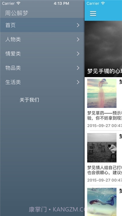周公解梦手册截图2 周公解梦手册截图2
