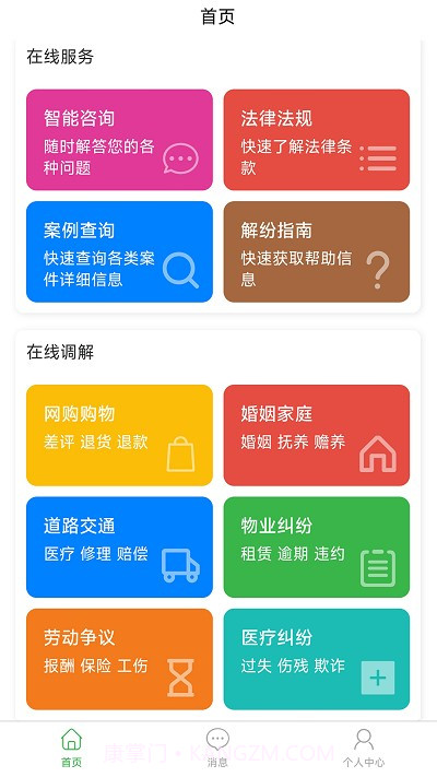 小智调解截图1 小智调解截图1