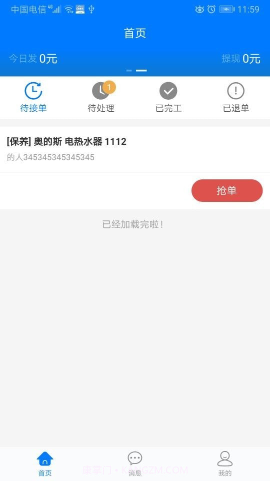 维修乐截图2 维修乐截图2