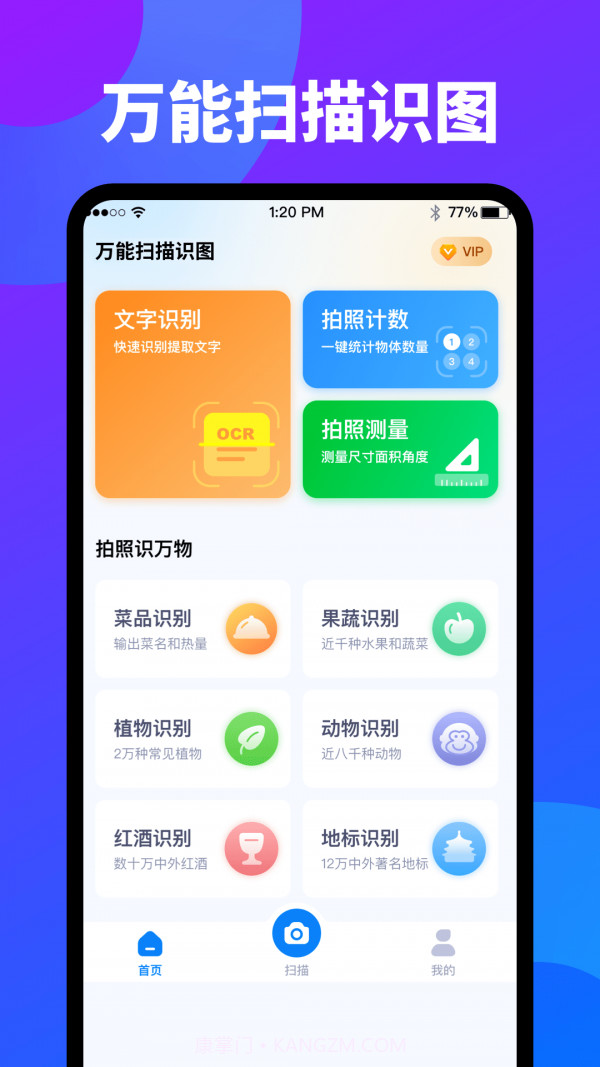 万能扫描识图截图4