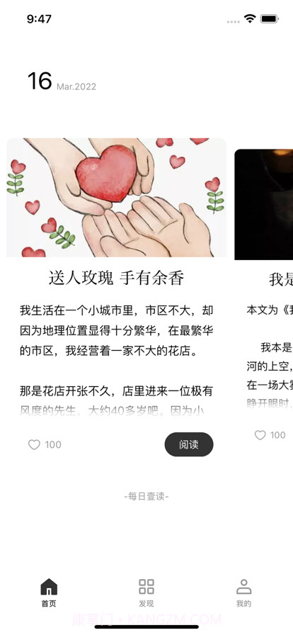 每日壹读截图1 每日壹读截图1