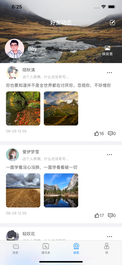 简信IM截图3 简信IM截图3