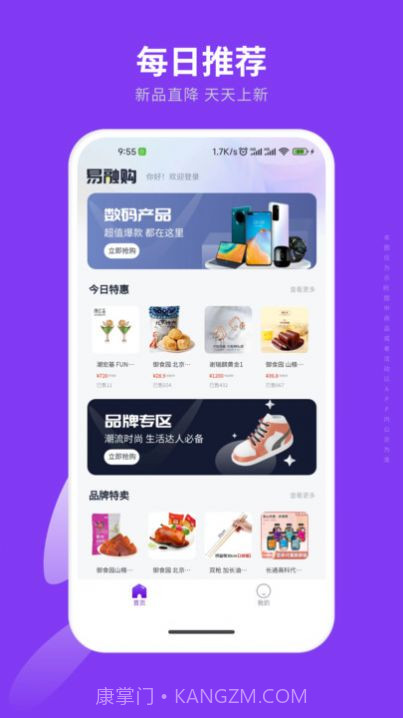 易融购商城截图3