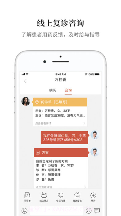 大家中医截图2 大家中医截图2