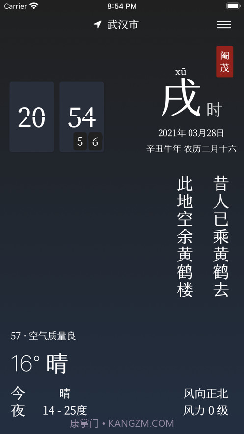 此时天截图2 此时天截图2