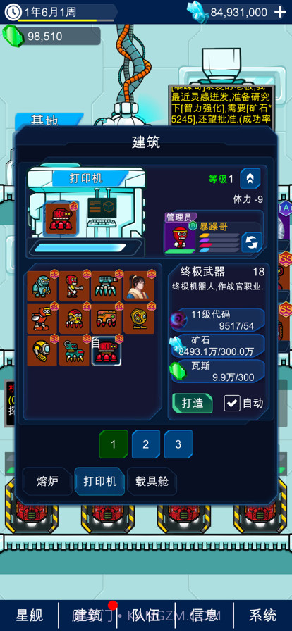 星际老板截图3 星际老板截图3