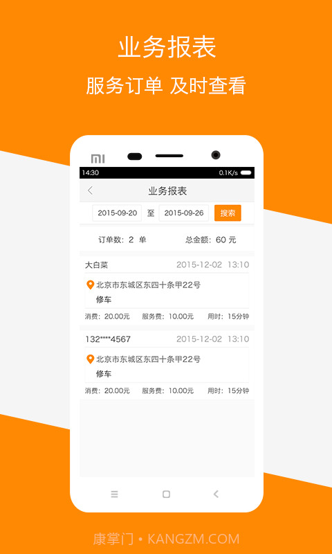 嗖嗖抢客截图3 嗖嗖抢客截图3