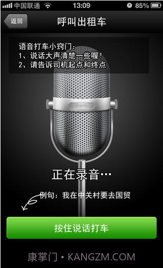 百米出租车截图3 百米出租车截图3