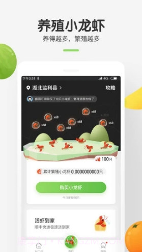 世界农场(世界农场养虾赚钱)V3.2.8 安卓手机版截图1