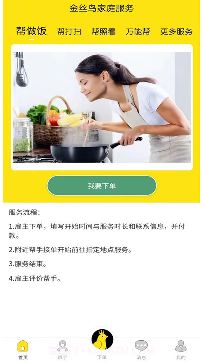 金丝鸟家庭服务截图3 金丝鸟家庭服务截图3