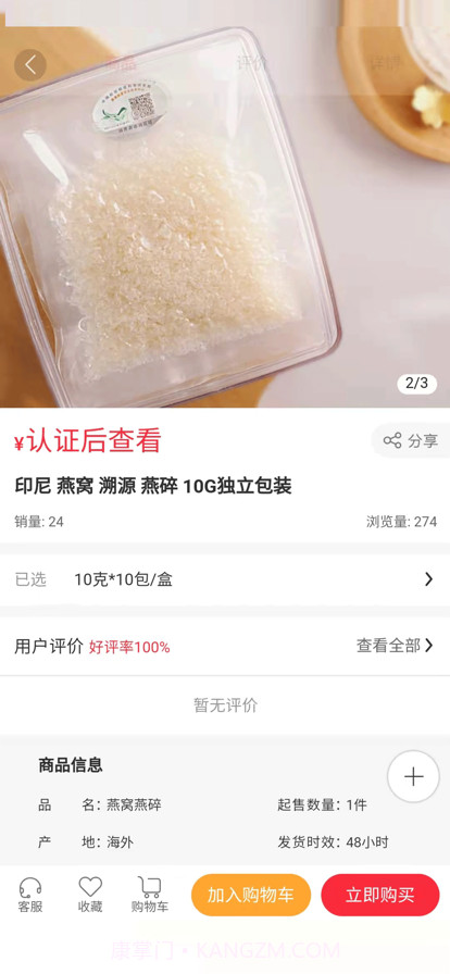 药采惠截图3 药采惠截图3