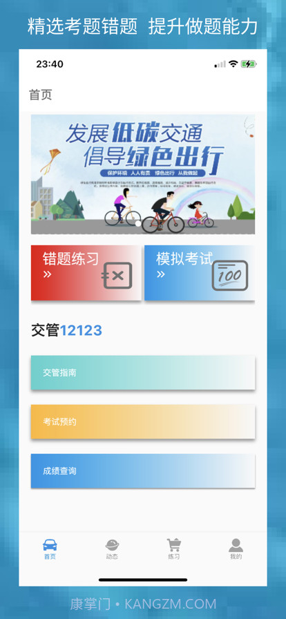 电动宝学车截图5