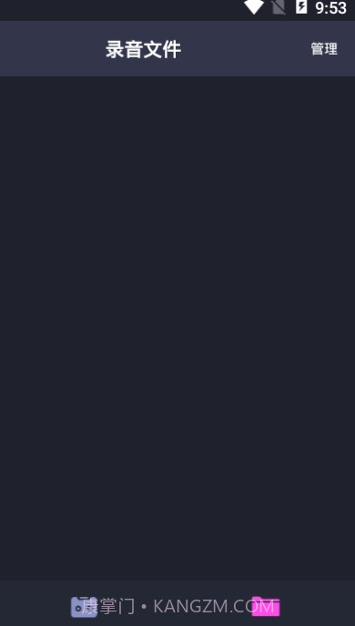 SR录音高手截图2 SR录音高手截图2