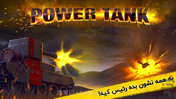 百战坦克截图1 百战坦克截图1