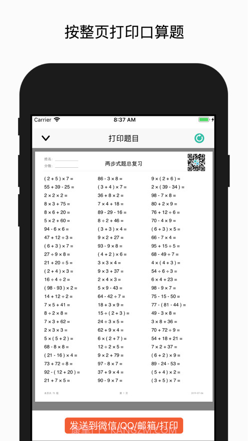 口算练习与试题打印截图2 口算练习与试题打印截图2