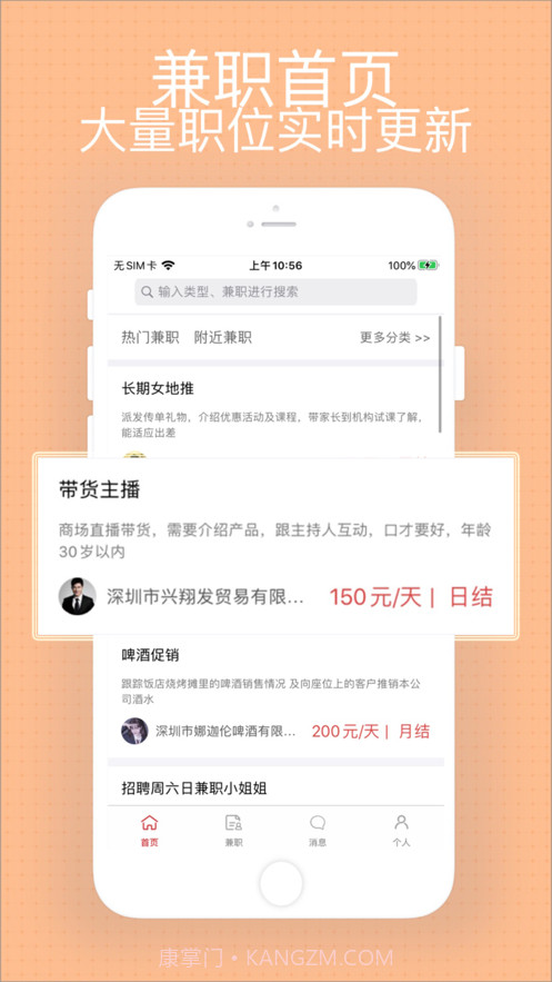 星期天兼职截图1