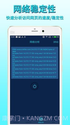 手机网络测速截图5 手机网络测速截图5
