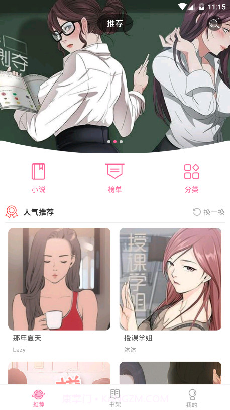 包子漫画app官方版截图1
