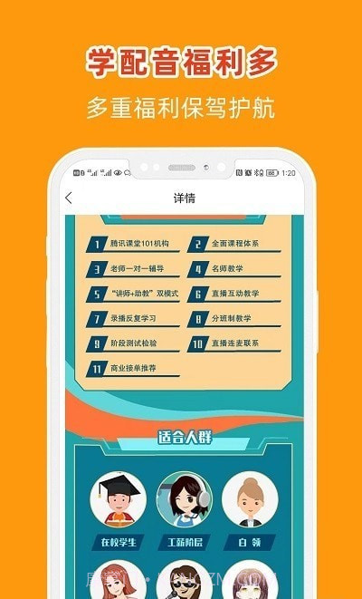 在线学配音截图3