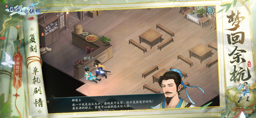 新仙剑奇侠传之挥剑问情截图1 新仙剑奇侠传之挥剑问情截图1