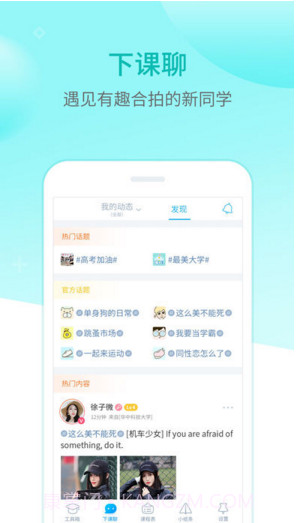 超级课程表截图3 超级课程表截图3