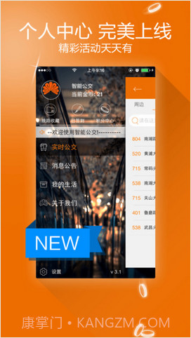 智能公交截图1 智能公交截图1