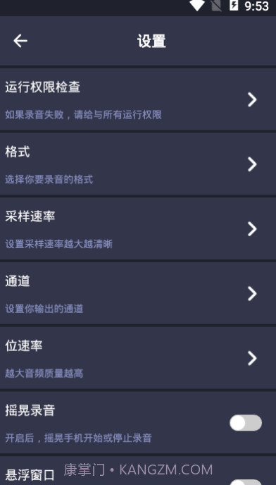 SR录音高手截图1 SR录音高手截图1