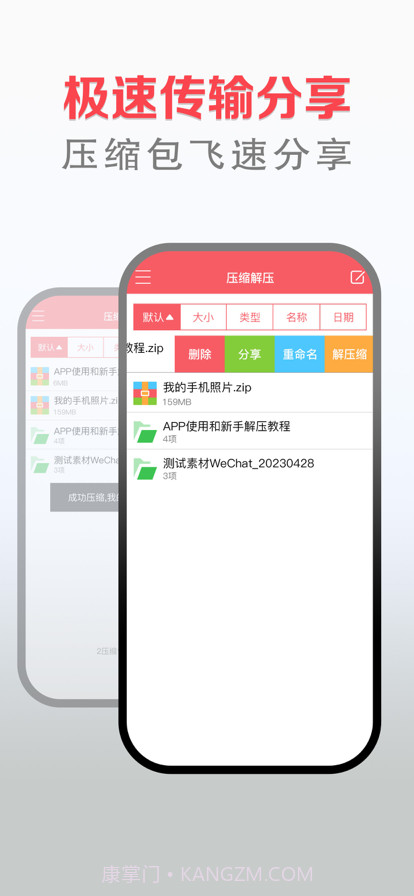 解压软件截图2 解压软件截图2