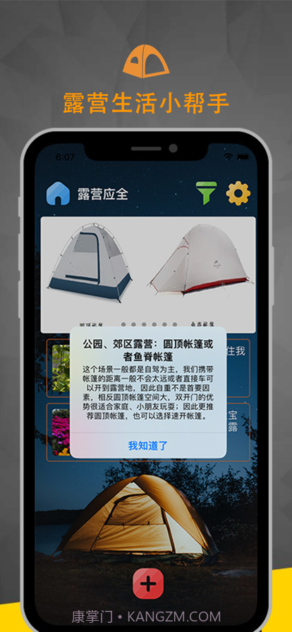 露营应全截图3 露营应全截图3