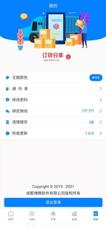 易管账截图5 易管账截图5