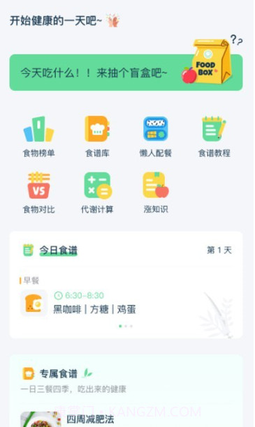 轻饮食截图3 轻饮食截图3
