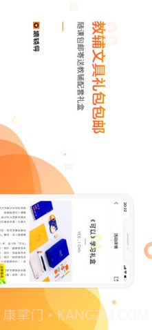 猿辅导截图3 猿辅导截图3