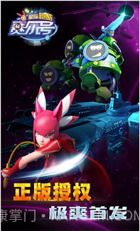 赛尔号星际跑酷截图6