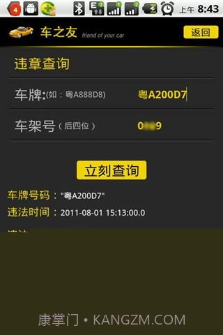 车之友截图2 车之友截图2