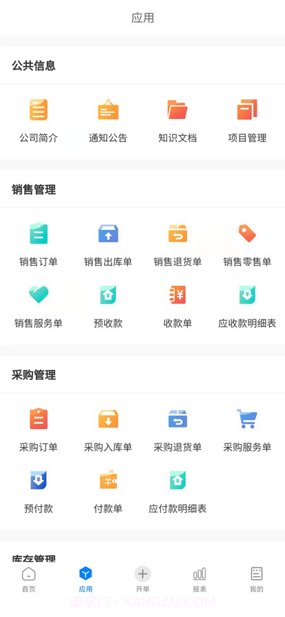 易管账截图3 易管账截图3