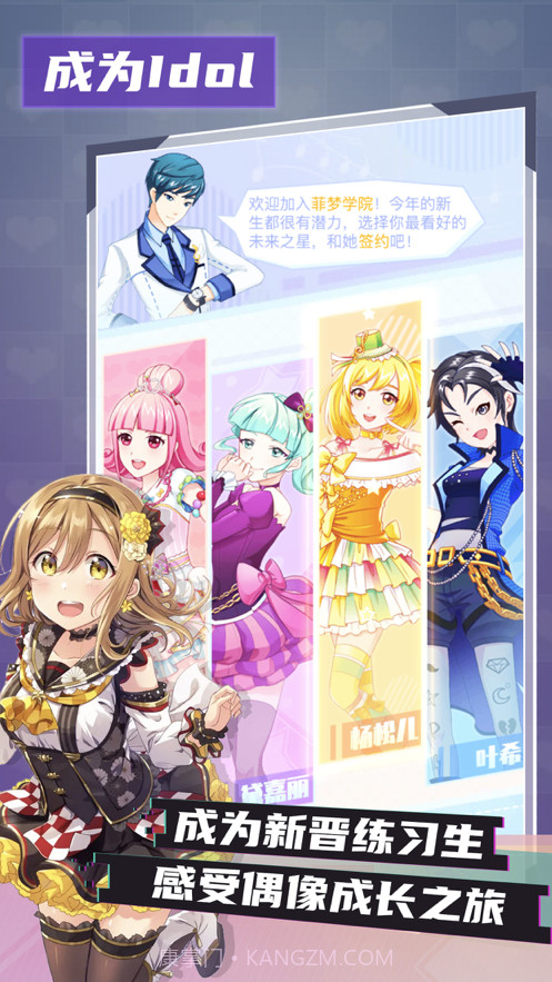 偶像练习生截图1 偶像练习生截图1