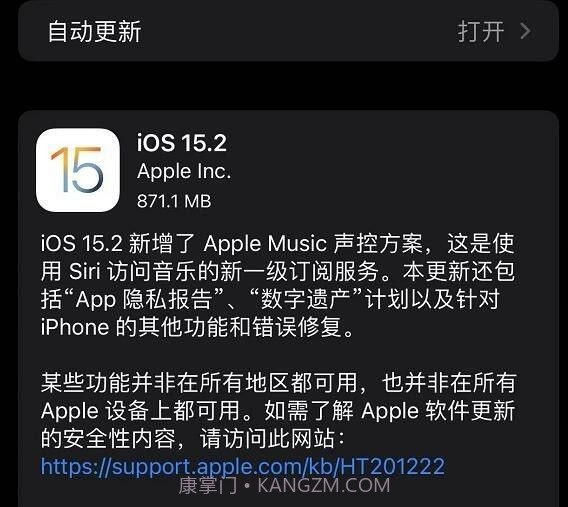 ios15.2描述文件截图2