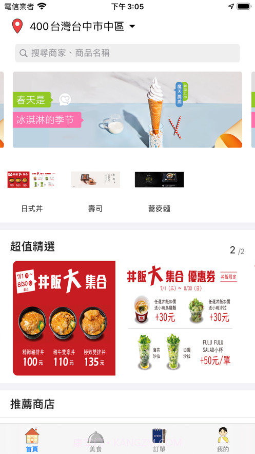 小弟外送截图2 小弟外送截图2