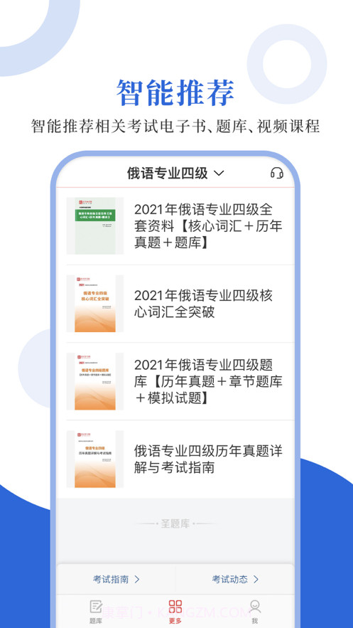 俄语专四圣题库截图4