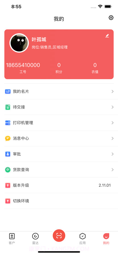 衣科销售助手截图1 衣科销售助手截图1