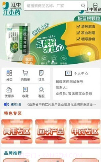 江药商城截图1 江药商城截图1