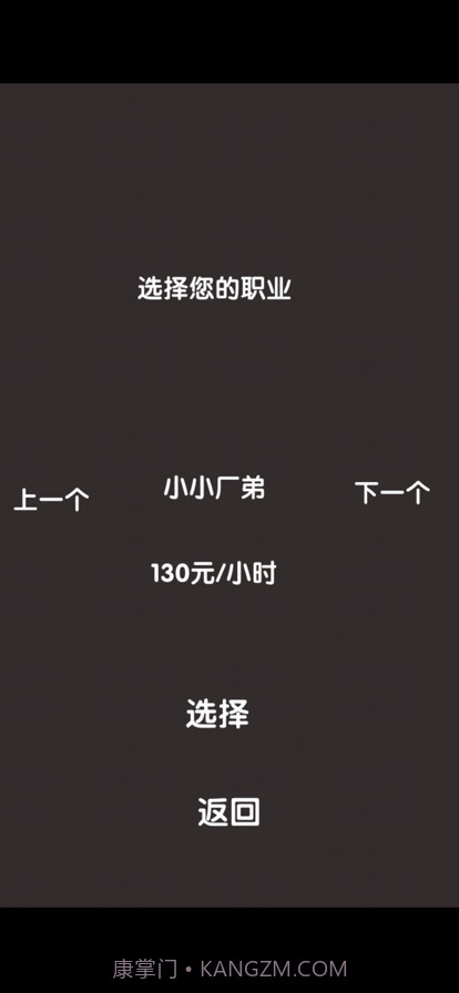 打工人模拟器截图7 打工人模拟器截图7