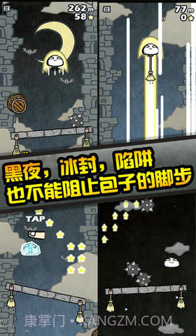 包子大冒险截图3 包子大冒险截图3