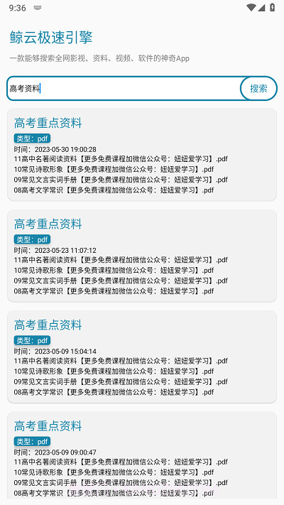 鲸云搜索截图3 鲸云搜索截图3