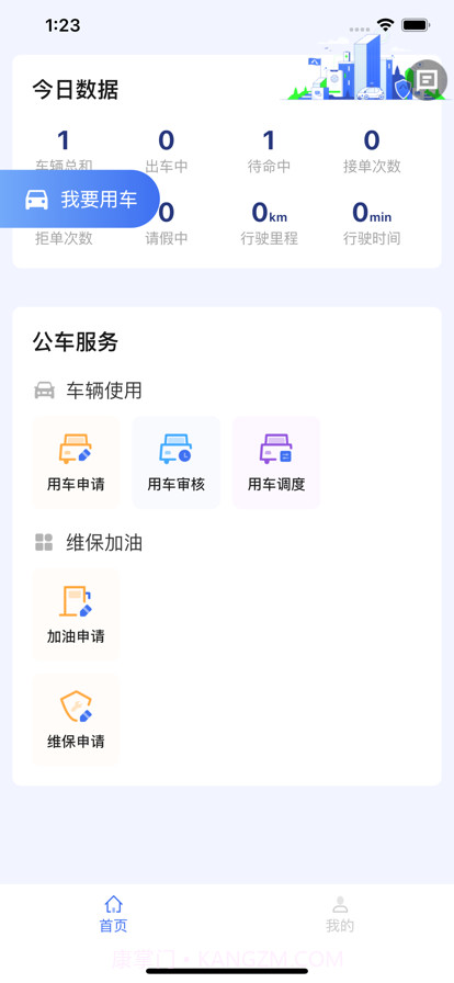 北票公务车截图2 北票公务车截图2