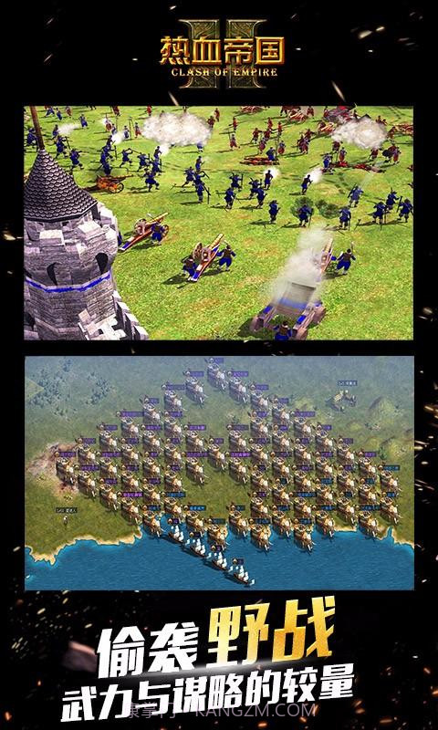 热血帝国截图4
